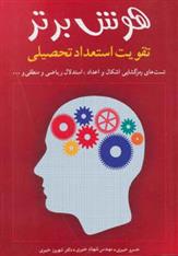 کتاب هوش برتر