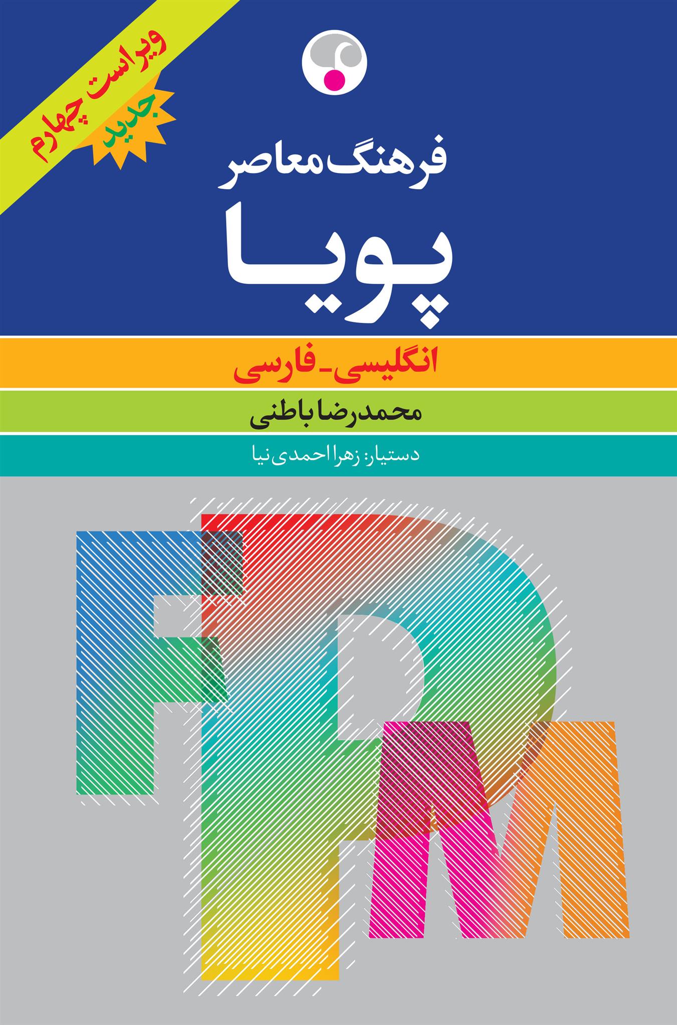 کتاب فرهنگ معاصر پویا;