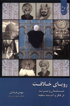 کتاب رویای خلافت (3)