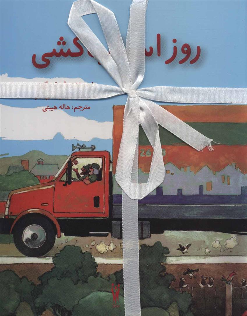کتاب مجموعه داستانهای کودکان