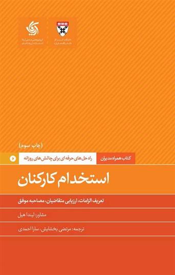 کتاب استخدام کارکنان