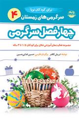 کتاب سرگرمی های زمستان برای کودکان نوپا;