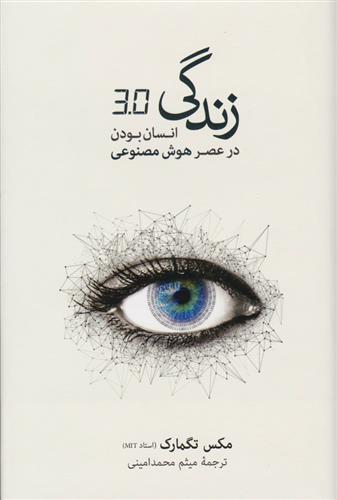 کتاب زندگی 3.0