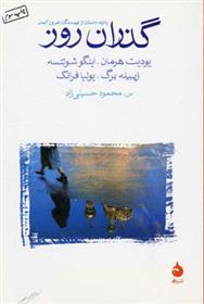 کتاب گذران روز