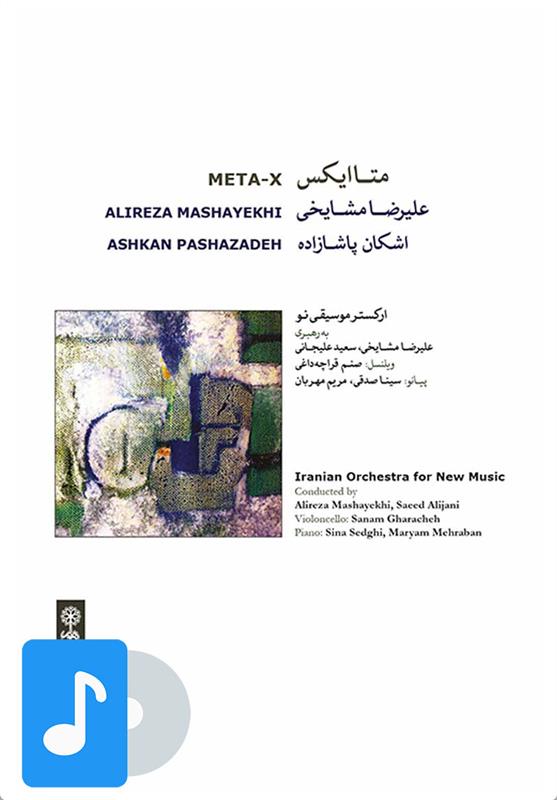 آلبوم موسیقی متاایکس