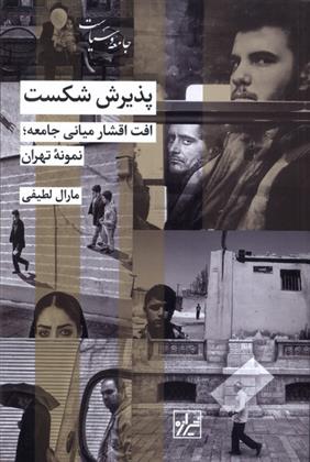 کتاب پذیرش شکست