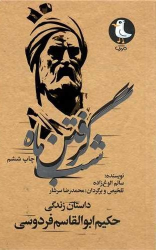 کتاب شب گرفتن ماه