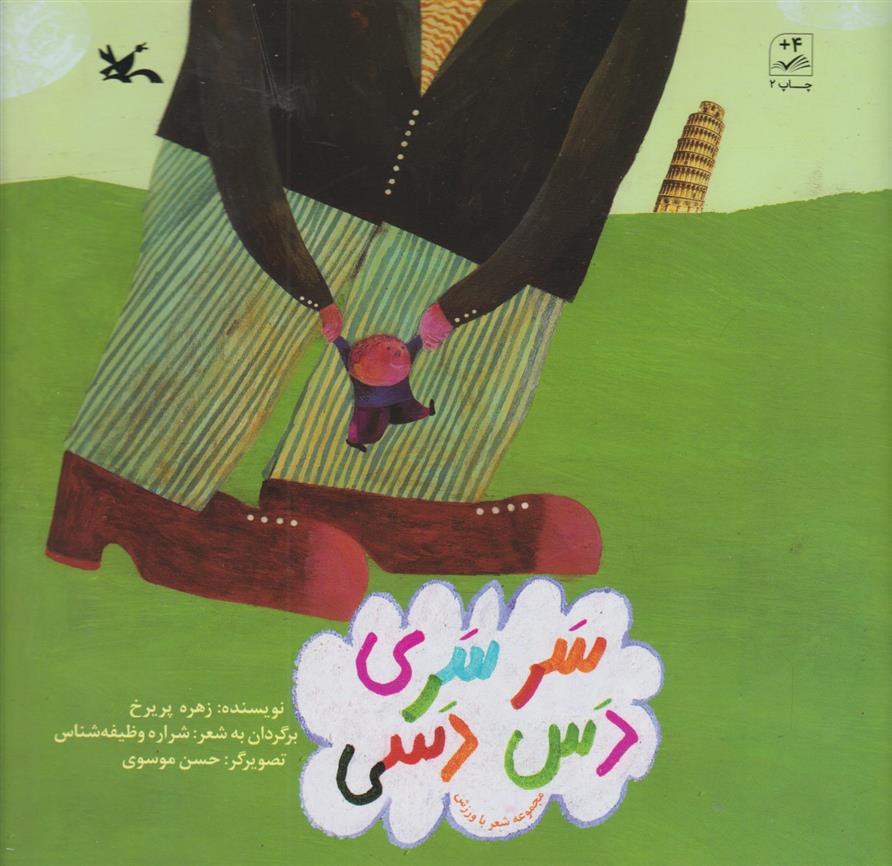 کتاب سرسری دس دسی