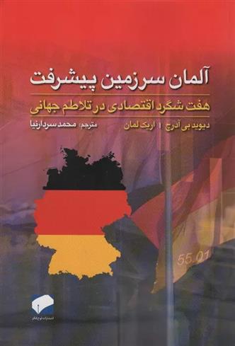 کتاب آلمان سرزمین پیشرفت