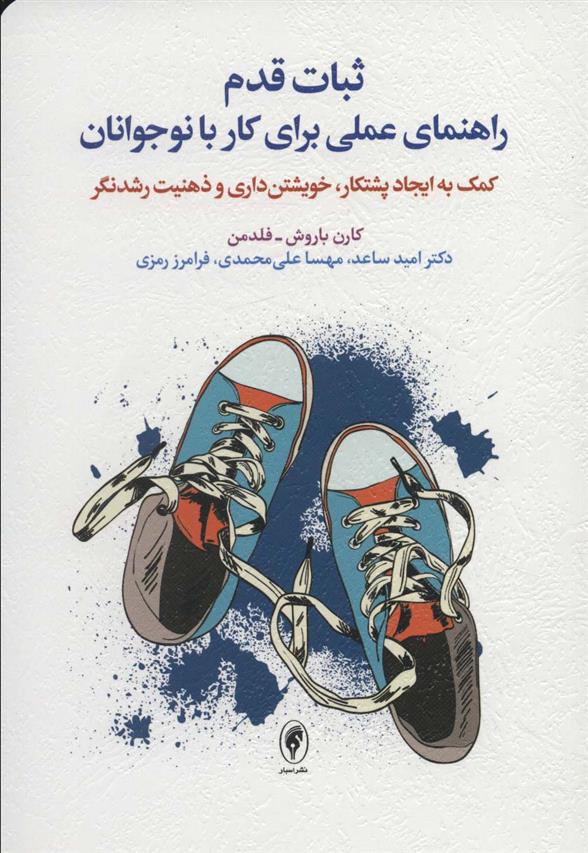 کتاب ثبات قدم