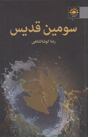 کتاب سومین قدیس