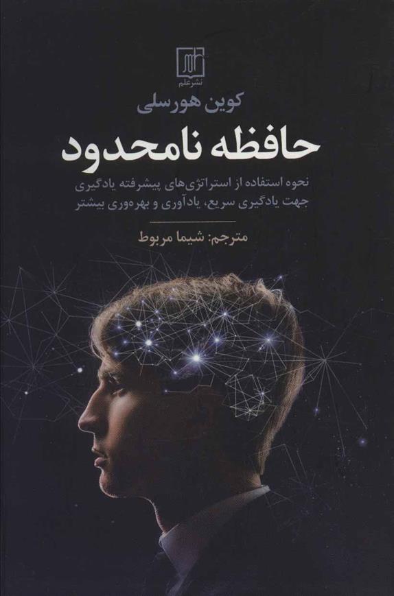 کتاب حافظه نامحدود