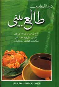 کتاب دایره المعارف طالع بینی