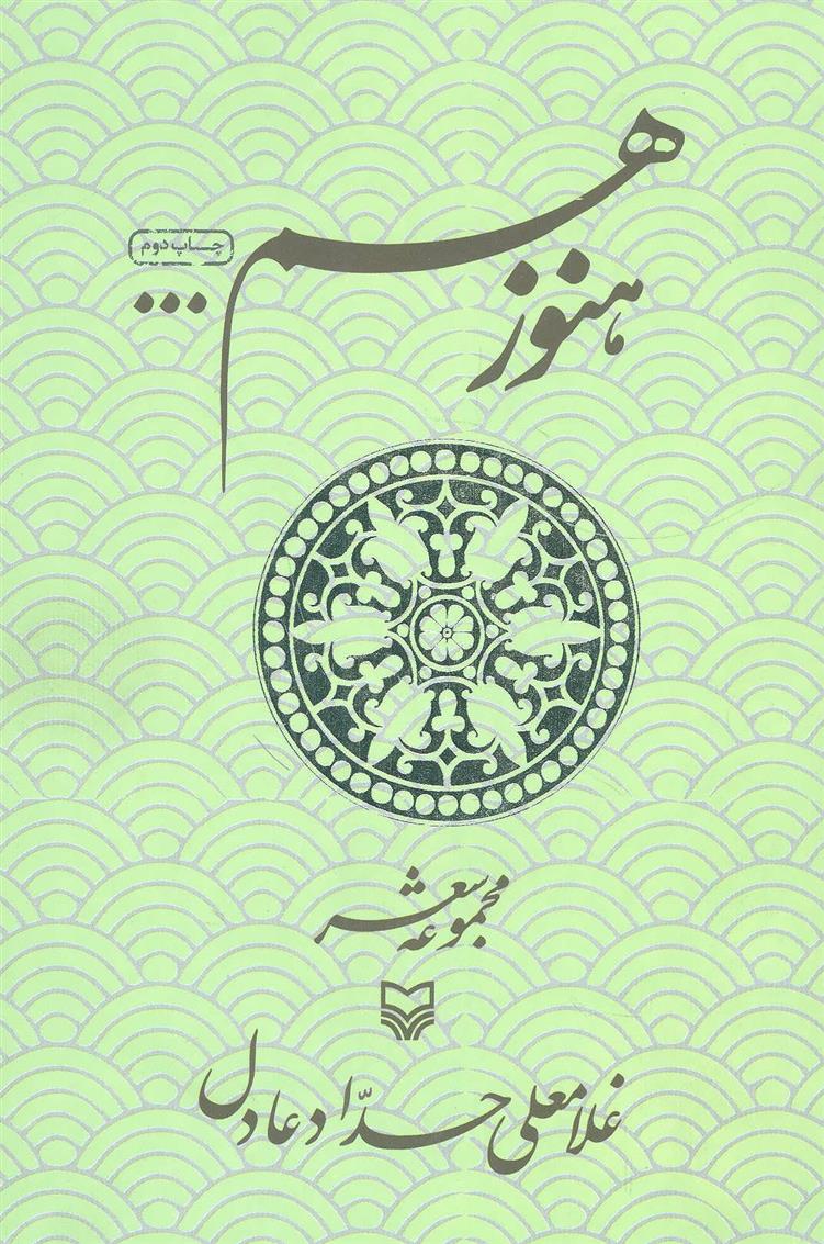 کتاب هنوز هم