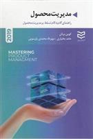 کتاب مدیریت محصول