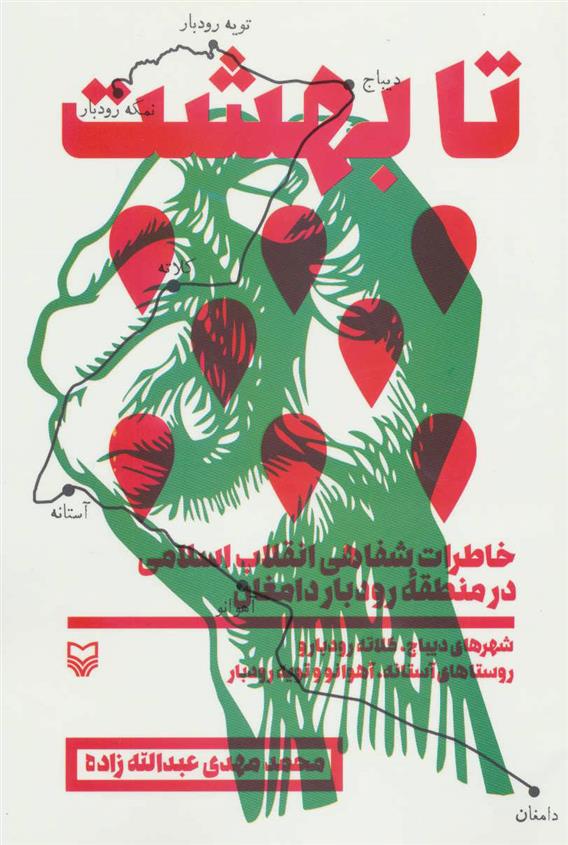 کتاب تا بهشت