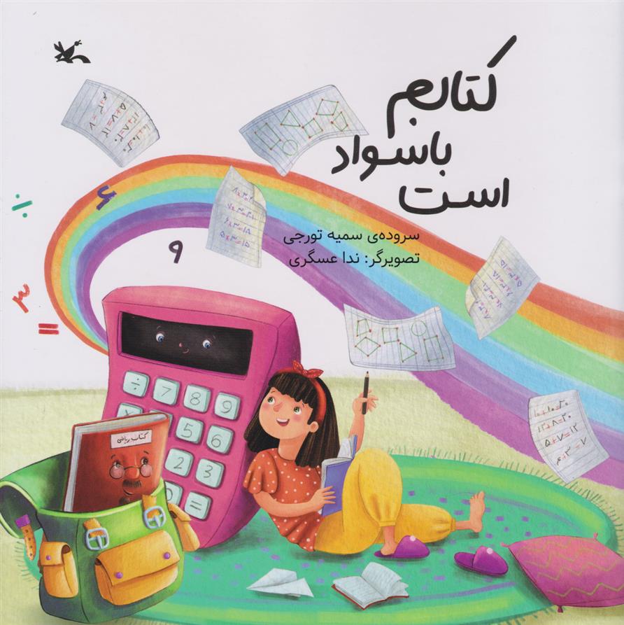کتابم باسواد است