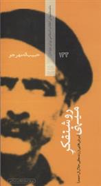 کتاب روشنفکر میهنی