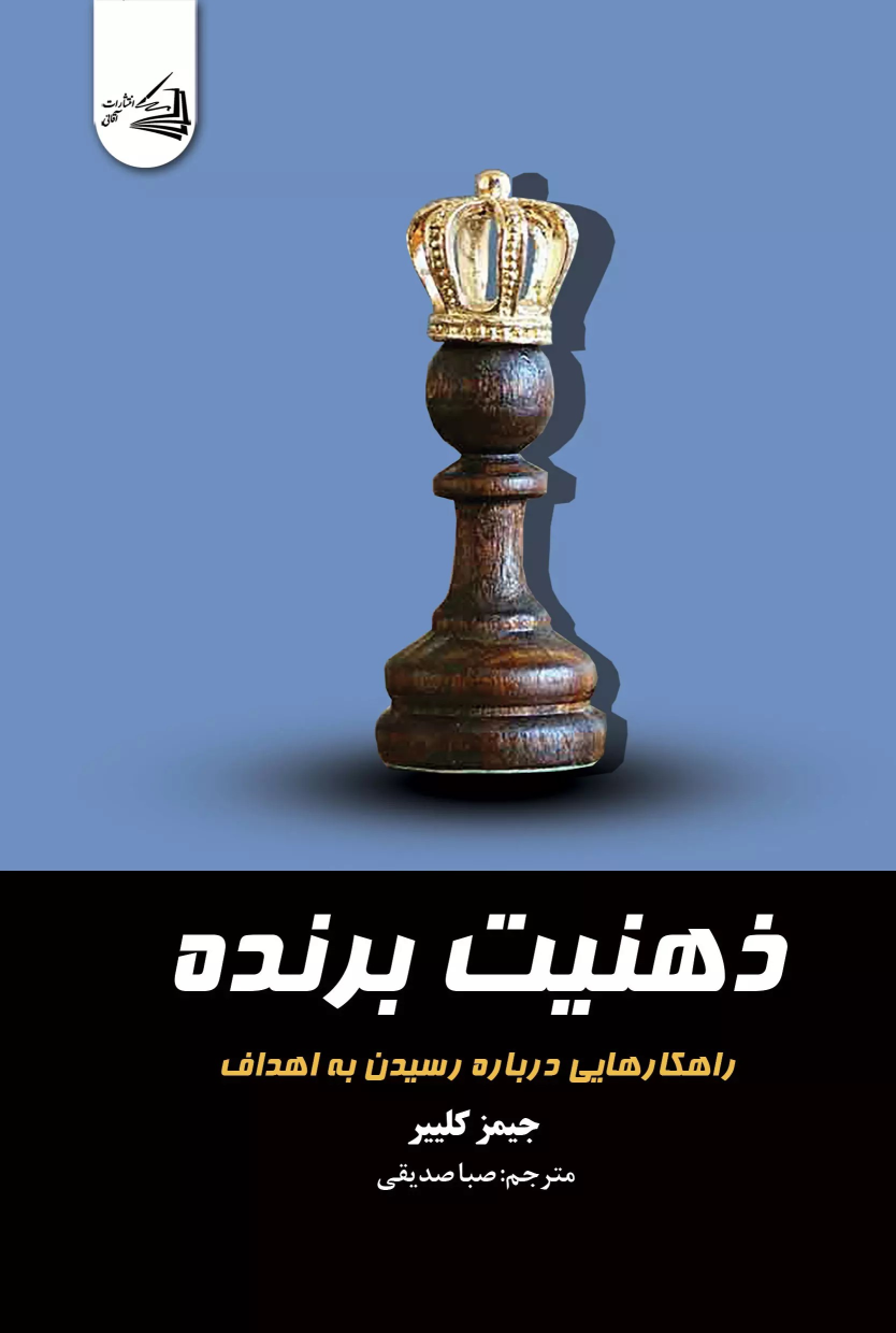 کتاب ذهنیت برنده