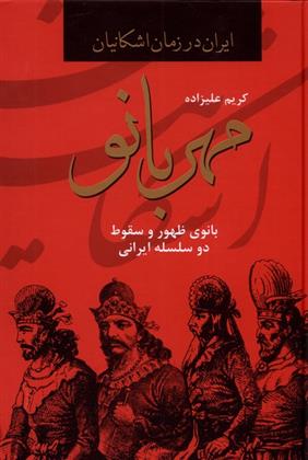 کتاب مهربانو