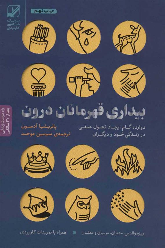 کتاب بیداری قهرمانان درون
