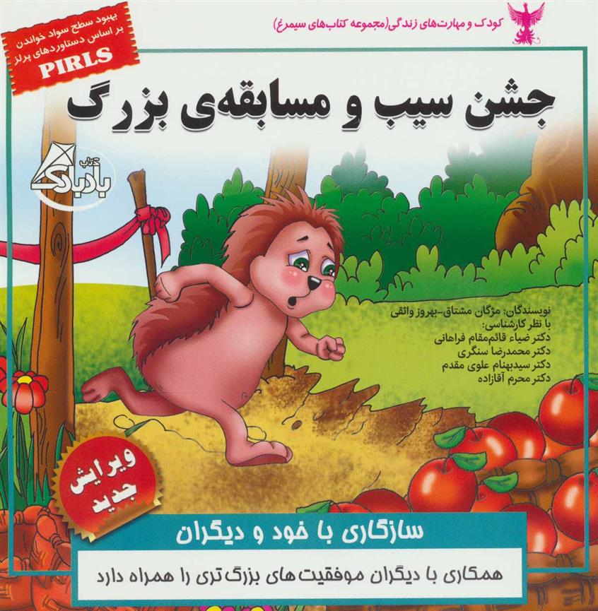 کتاب جشن سیب و مسابقه ی بزرگ