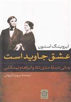 کتاب عشق جاوید است