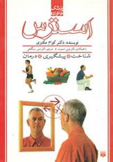 کتاب استرس