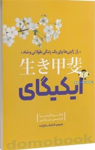 کتاب ایکیگای