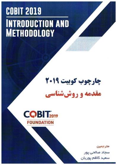 کتاب چار چوب کوبیت 2019