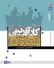 کتاب کارآفرینی و تعاون