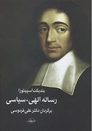 کتاب رساله الهی-سیاسی