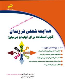 کتاب هدایت شغلی فرزندان;