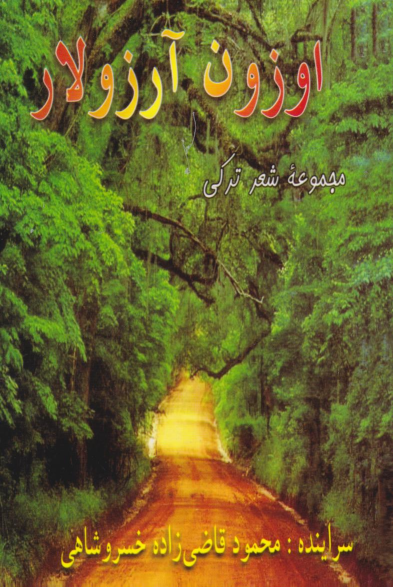 کتاب اوزون آرزولار
