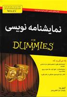 کتاب نمایشنامه نویسی