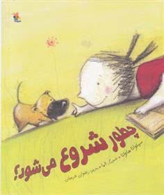 کتاب چطور شروع می شود؟