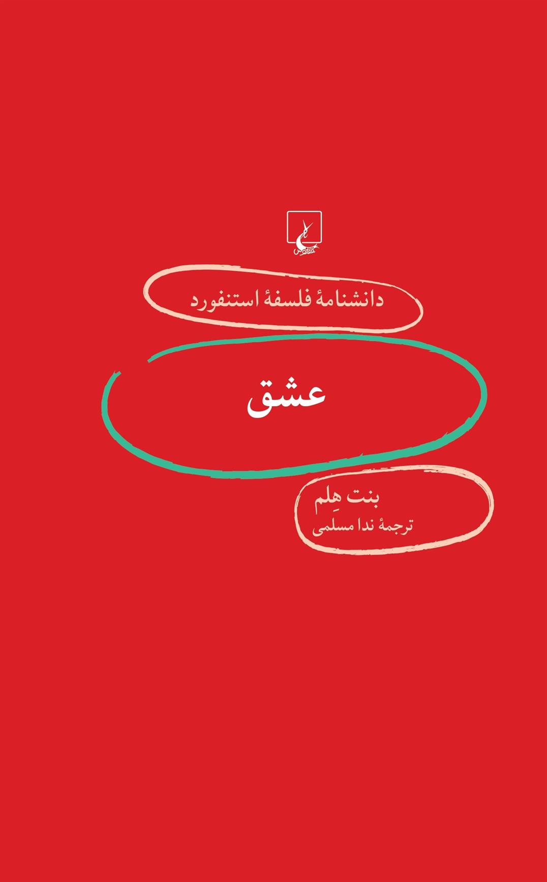 کتاب عشق