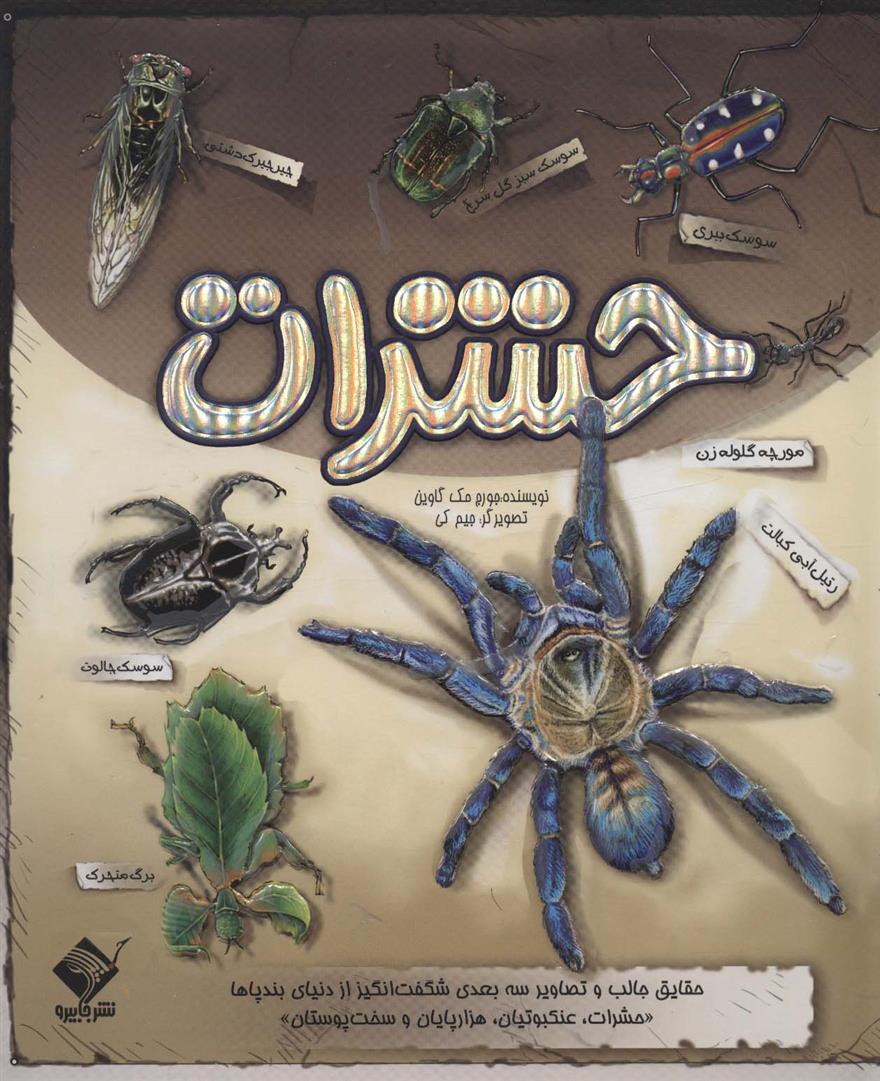 کتاب برجسته حشرات