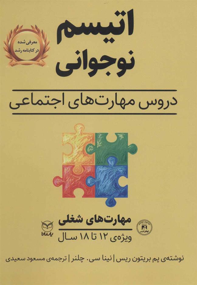 کتاب اتیسم نوجوانی