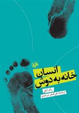 کتاب انسان خانه به دوش