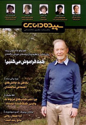 کتاب سپیده دانایی 161