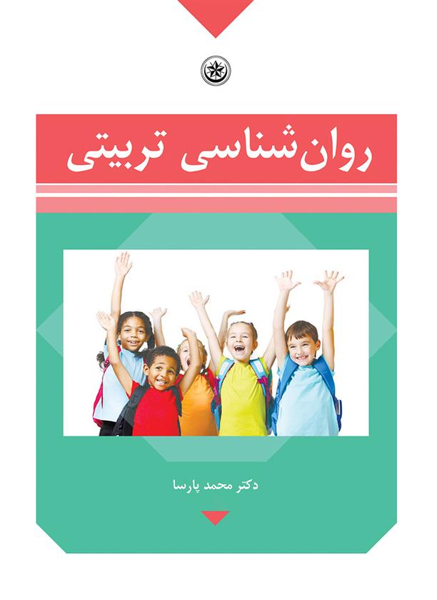 کتاب روان شناسی تربیتی