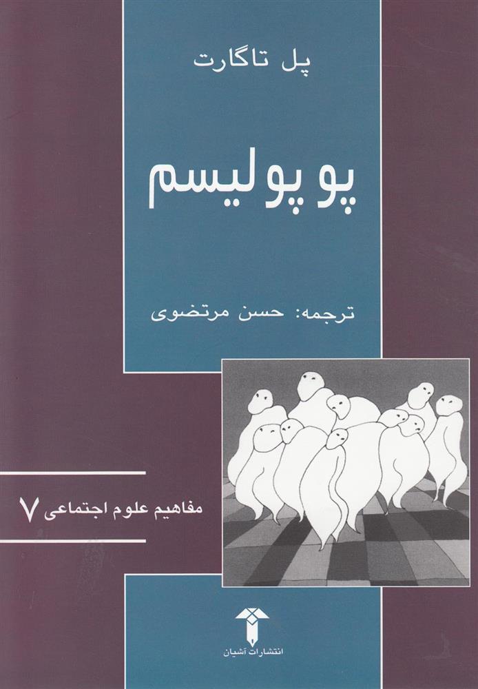 کتاب پوپولیسم;