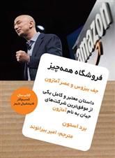 کتاب فروشگاه همه چیز;