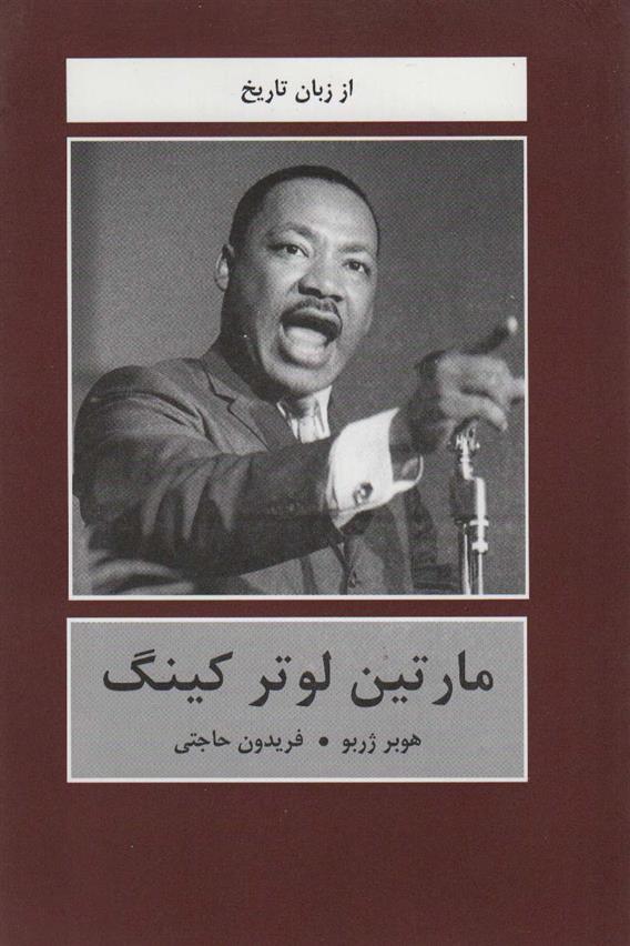 کتاب مارتین لوتر کینگ