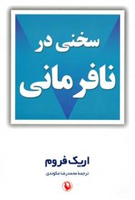 کتاب سخنی در نافرمانی;