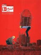 تست فیزیک دهم ریاضی