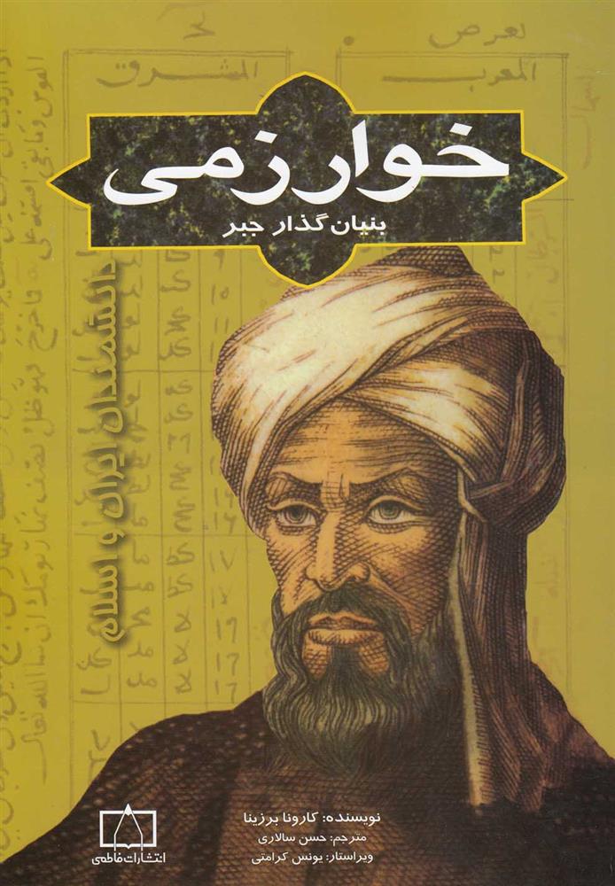 کتاب خوارزمی