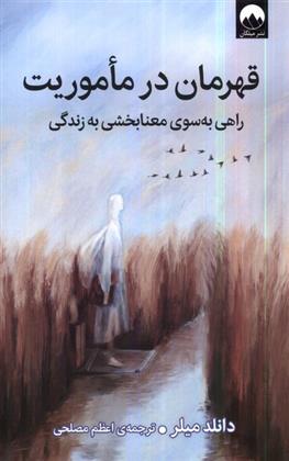 کتاب قهرمان در ماموریت