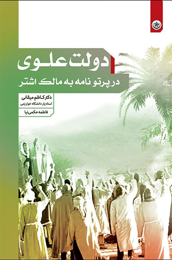 کتاب دولت علوی